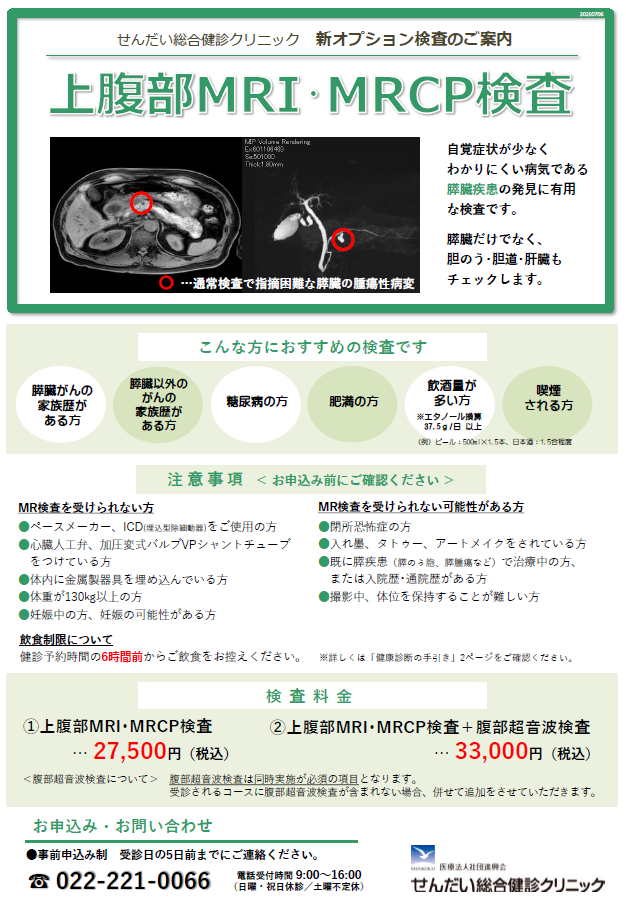 新オプション・WEB予約プランのご案内｜お知らせ｜せんだい総合健診